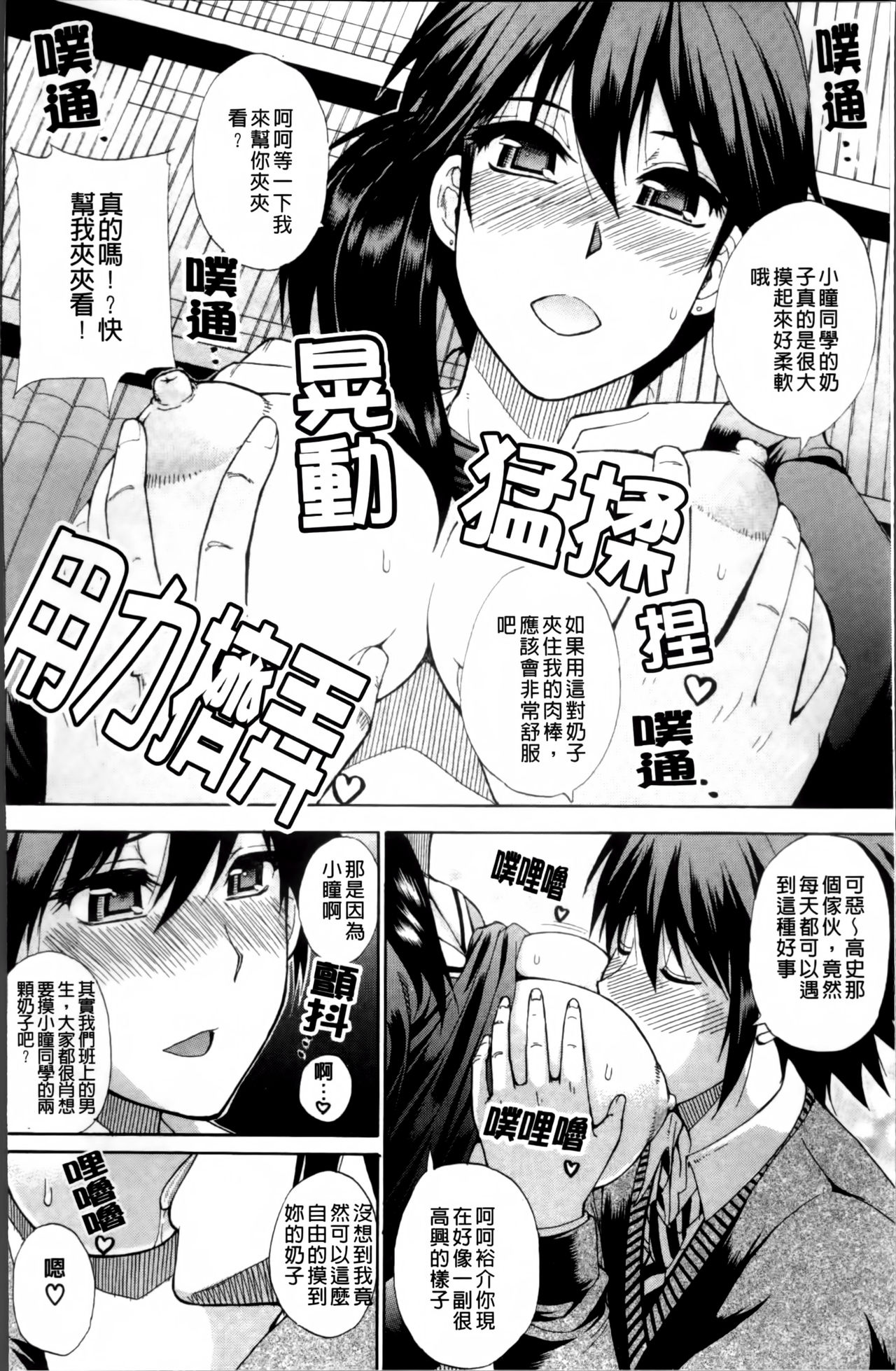 [Shunjou Shuusuke] Watashi no Shitai ○○na Koto [Chinese] page 12 full