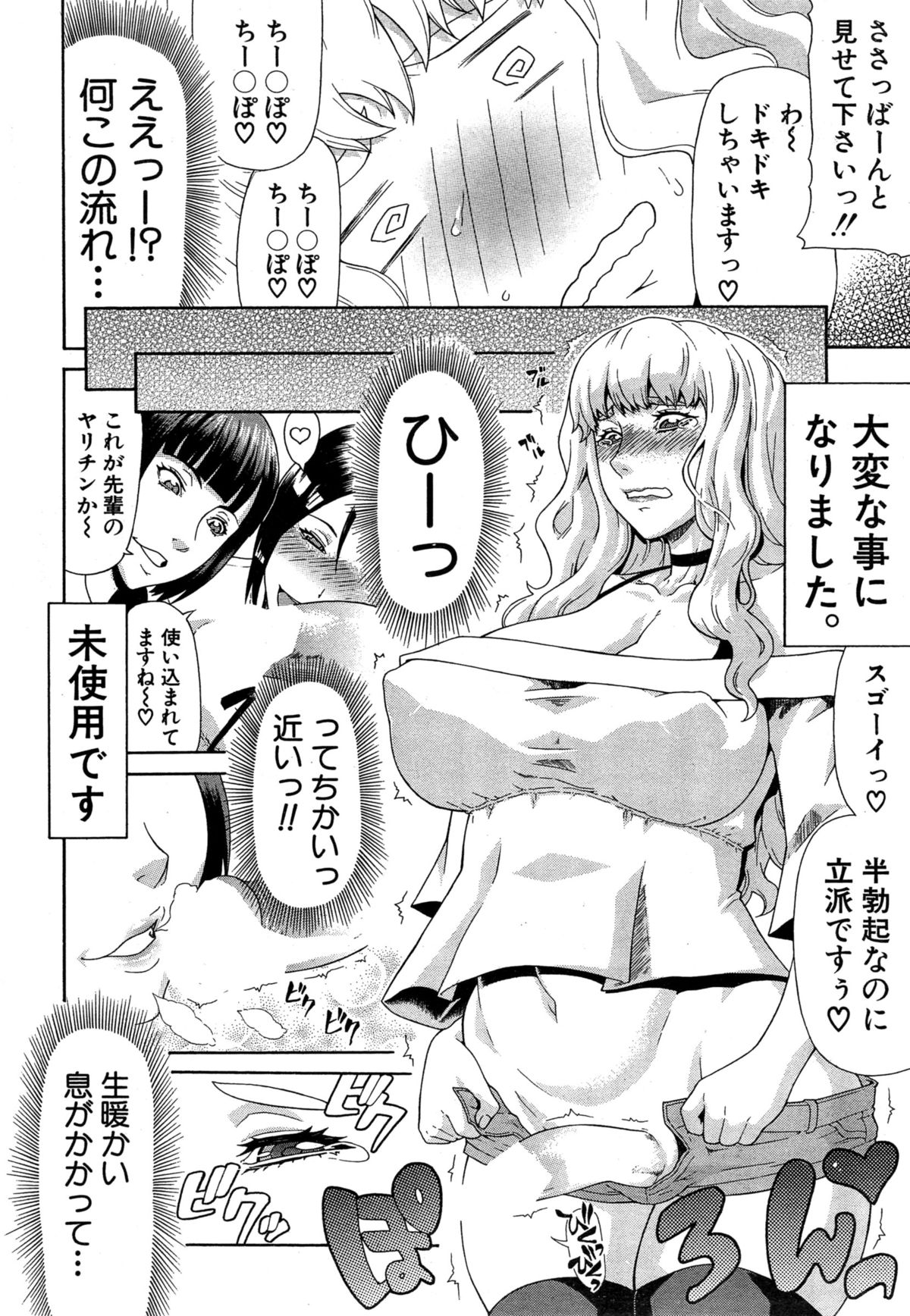 [Gura Nyuutou] COMIC Mugen Tensei 2015-04 page 6 full