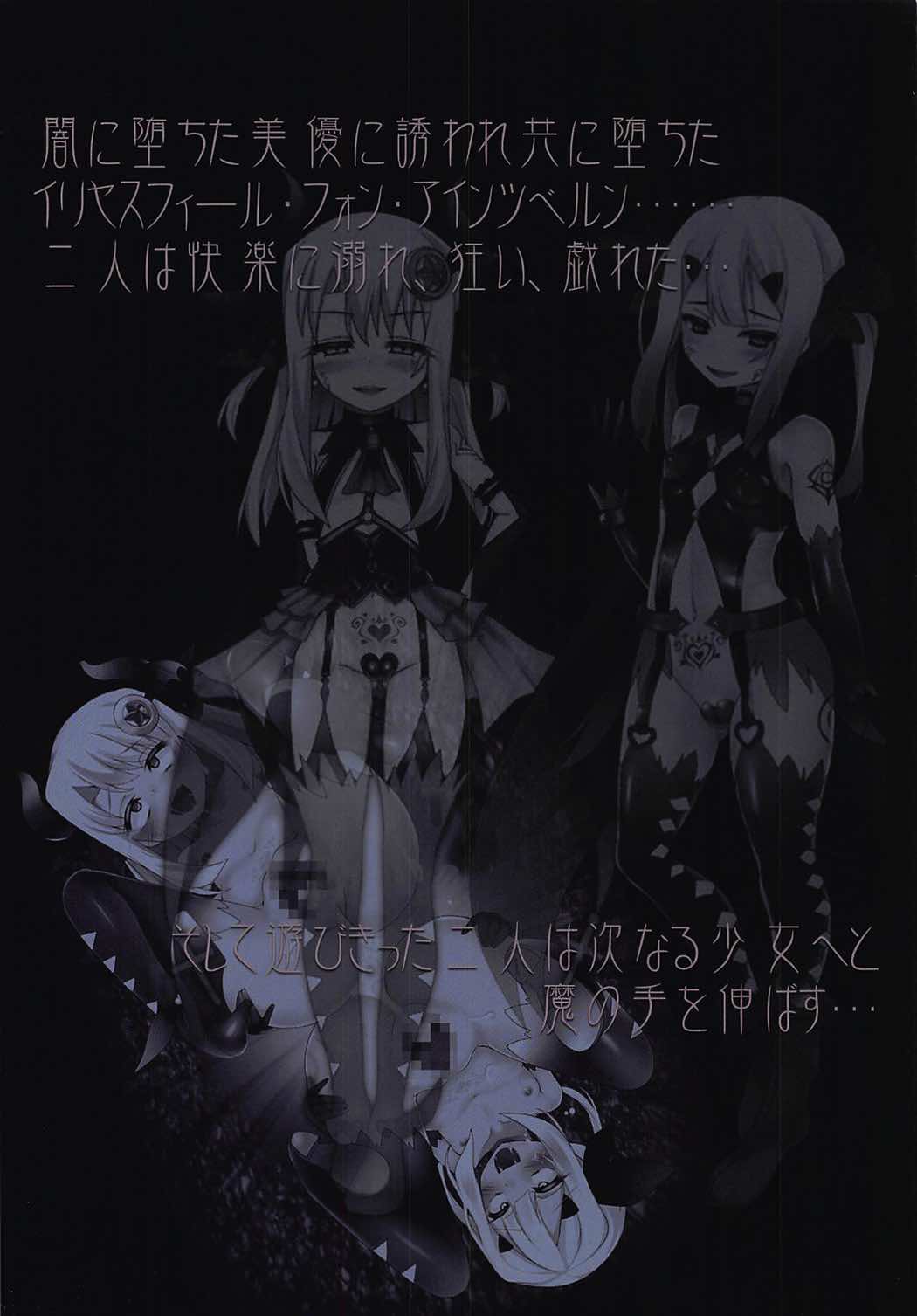 (C92) [Onna Kishi no Shiro (Okuri Banto)] Mahou Shoujo no Yuetsu Yuugi (Fate/kaleid liner Prisma Illya) page 2 full