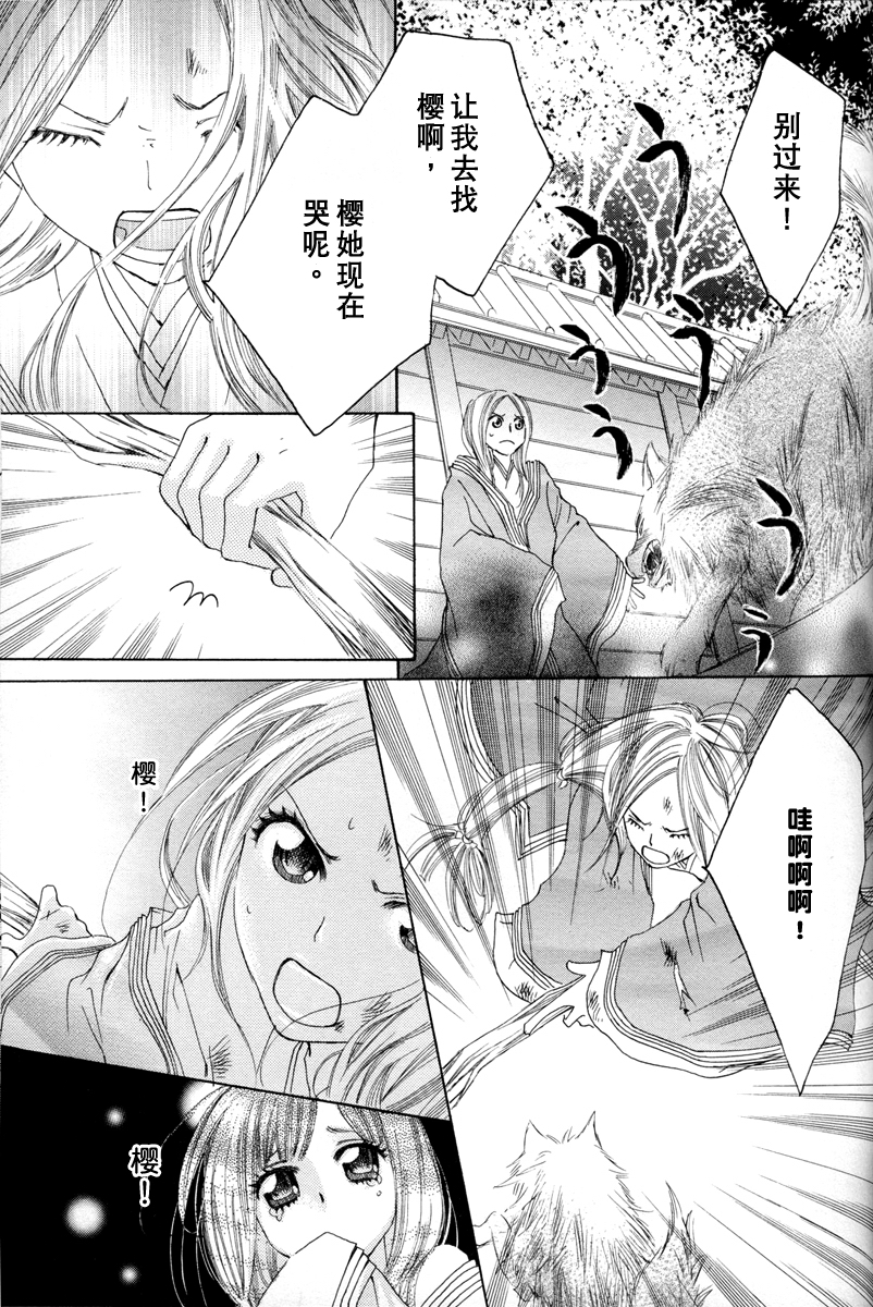 [TY-Kite] Itoshi wo Tome - Kimi ga Kokoro wa (Yuri) (Chinese) page 29 full