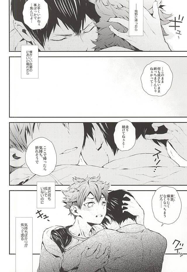 (RTS!!5) [Akoyagai To Aumale Ebi (Ooki Bonta)] Oretachi Dousei Hajimemashita -Hop a Train (Haikyuu!!) page 17 full