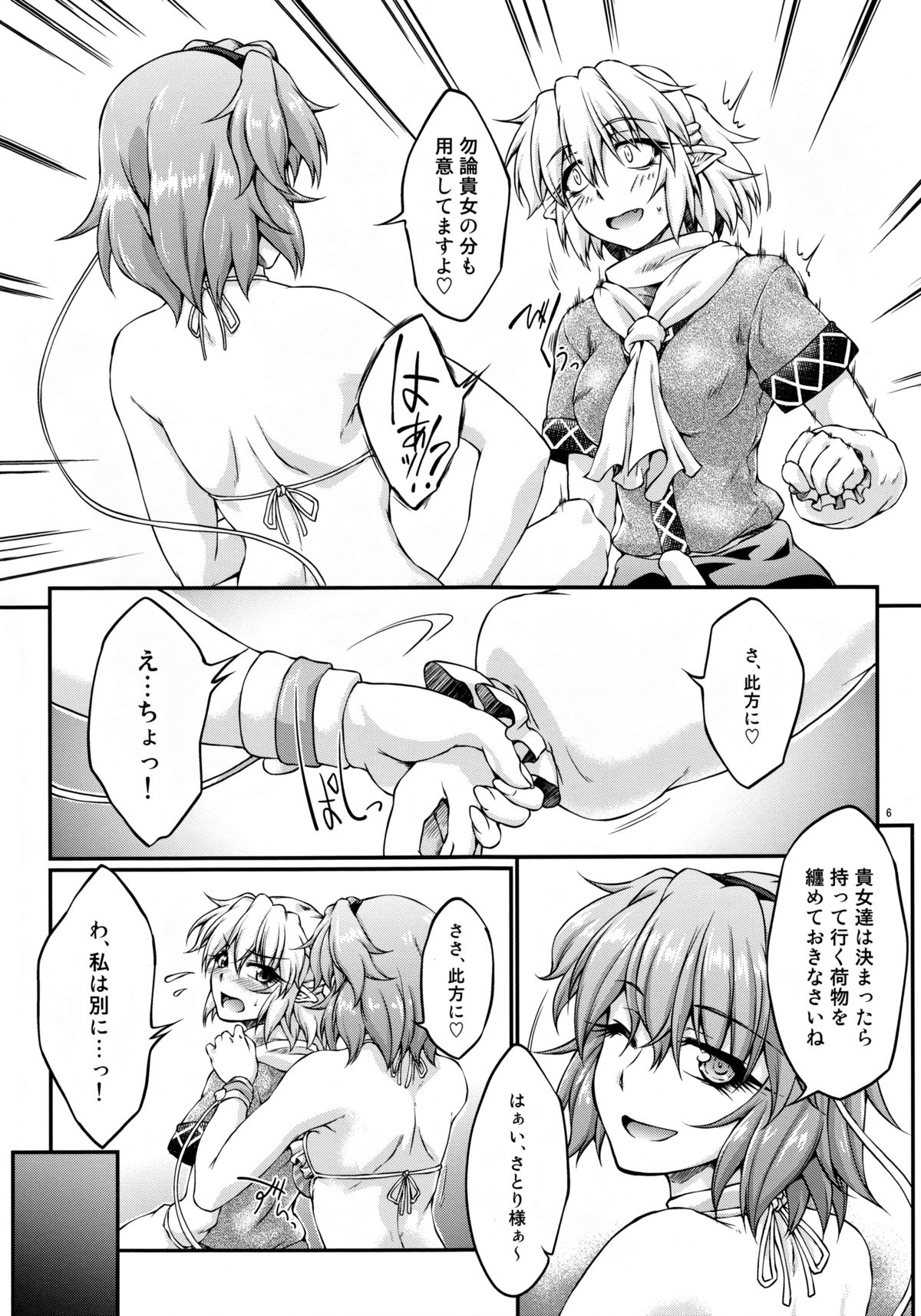 (C84) [Kougeki (Ootsuki Wataru)] Hashihime Mizugi! (Touhou Project) page 5 full