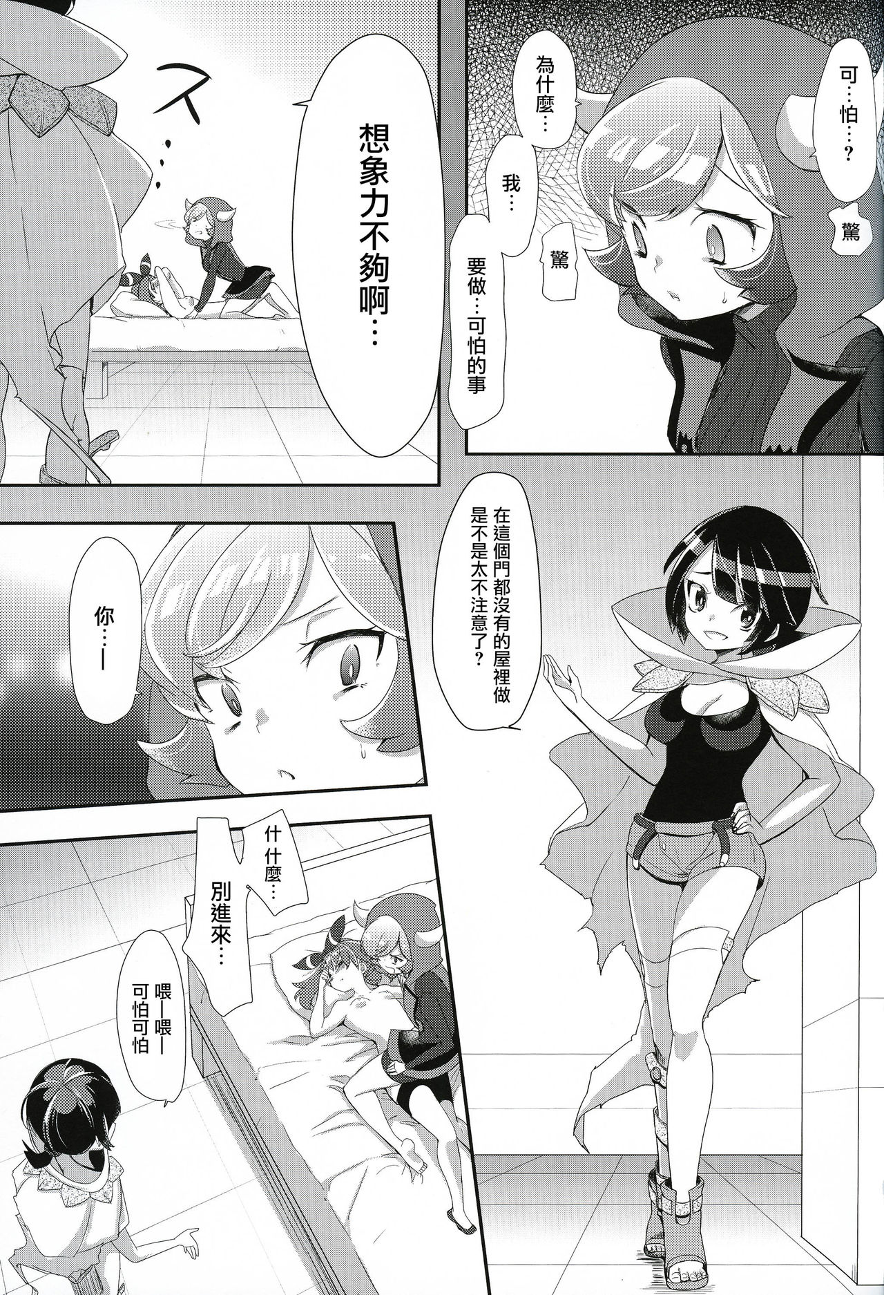 (C90) [chori (Mokki)] Kimi ni shitai Koto (Pokémon) [Chinese] [沒有漢化] page 13 full