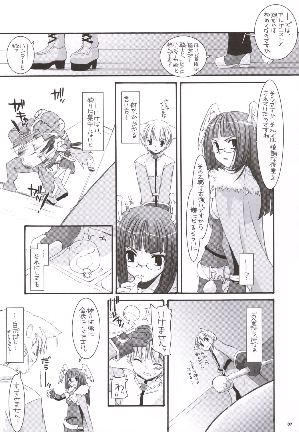 (C69) [Digital Lover (Nakajima Yuka)] D.L. action 34 (Ragnarok Online) page 6 full