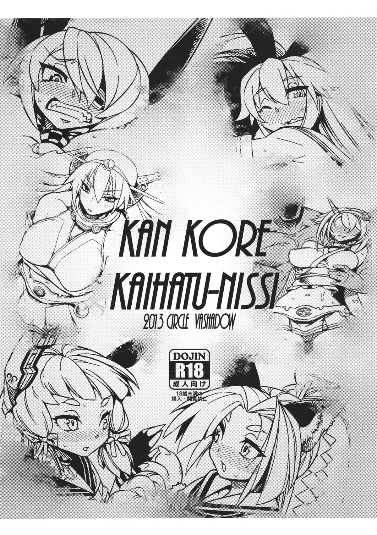 (Houraigekisen! Yo-i!) [VASHADOW (Bajou Takurou)] KAN KORE KAIHATU-NISSI (Kantai Collection -KanColle-) page 1 full