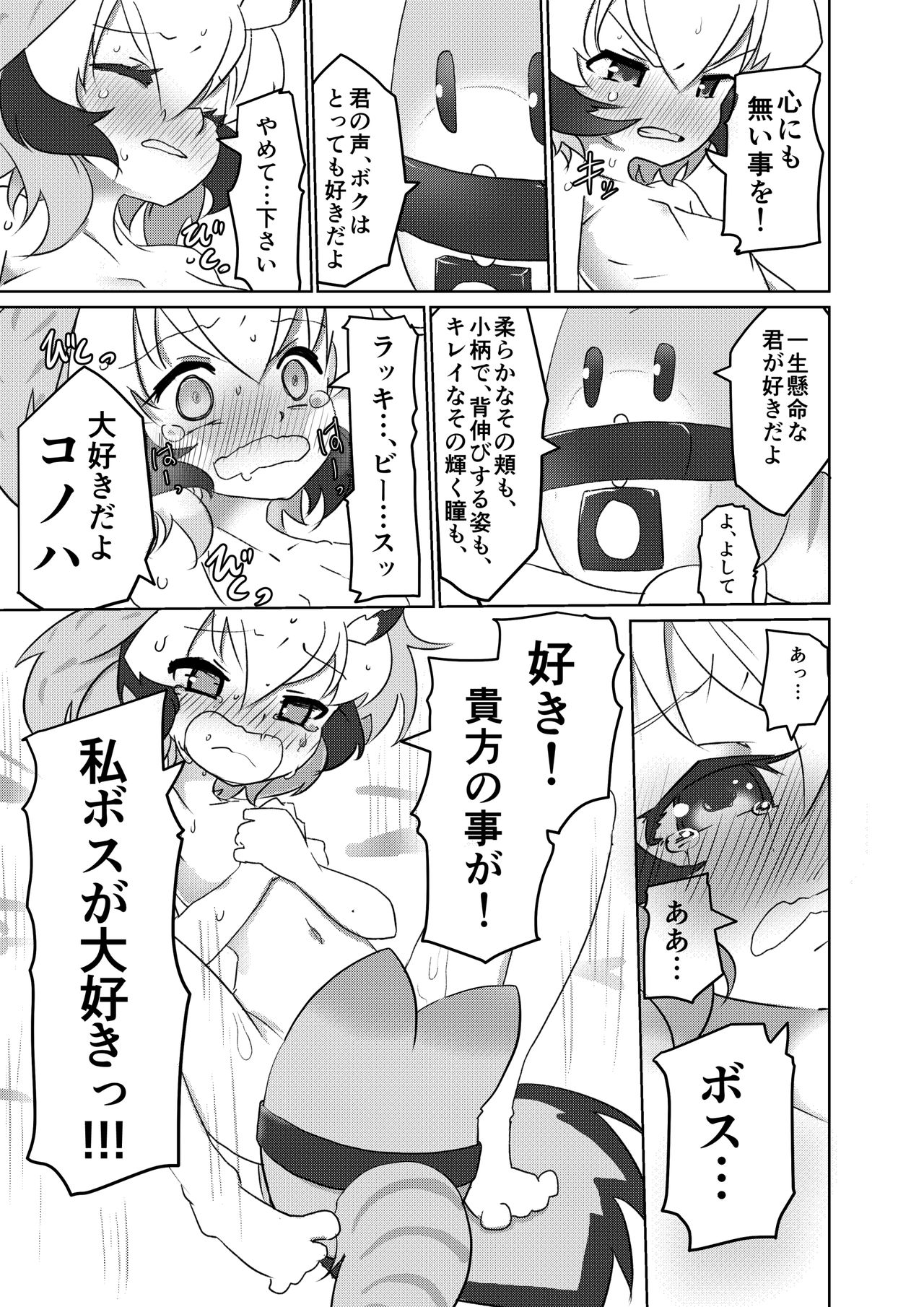 [APPLE WOLF (7Liquid)] APPLE WOLF 0004 Konoha Etti (Kemono Friends) page 13 full