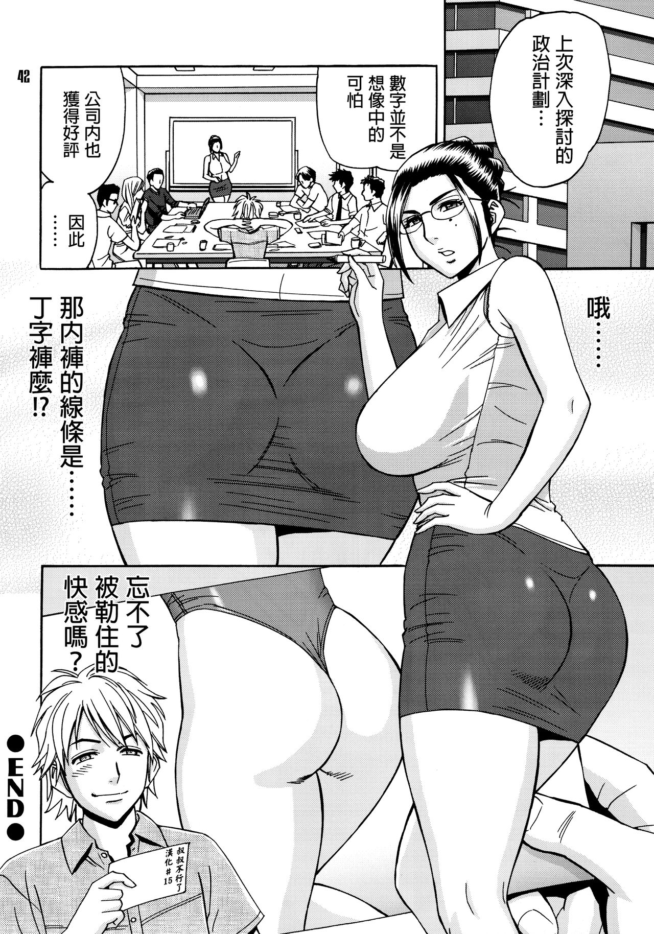 [Madam Project (Tatsunami Youtoku)] Bijin Henshuu-chou no Himitsu (1) [Chinese] [叔叔不行了漢化] [Decensored] page 41 full