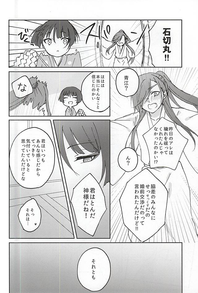 [Ichigomilk* (Konoichigo)] Goshintou Complex (Touken Ranbu) page 14 full