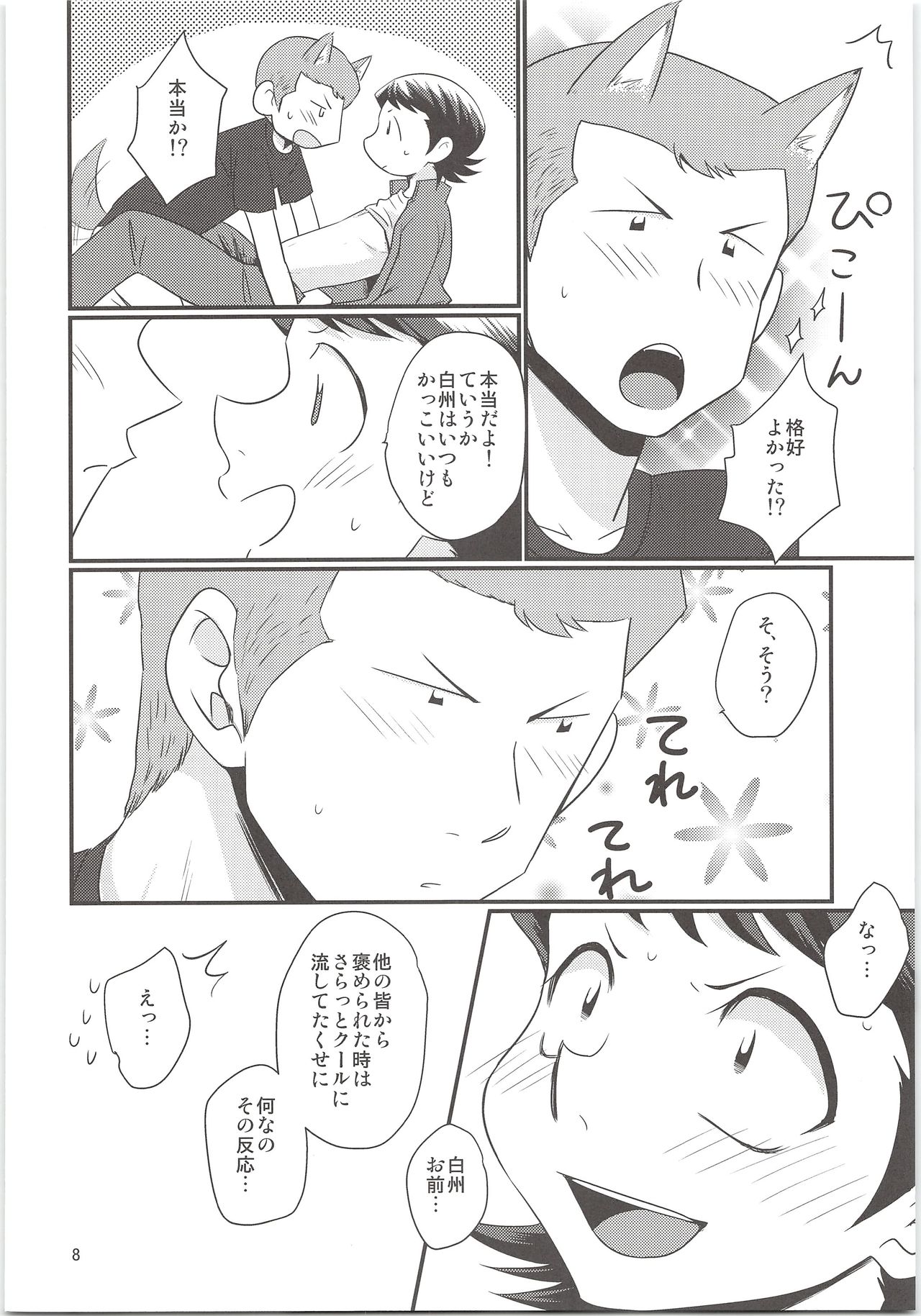 (C87) [DreamingAnt (Ninose)] Norifumi ga Gohoubi Agechau (Daiya no Ace) page 8 full