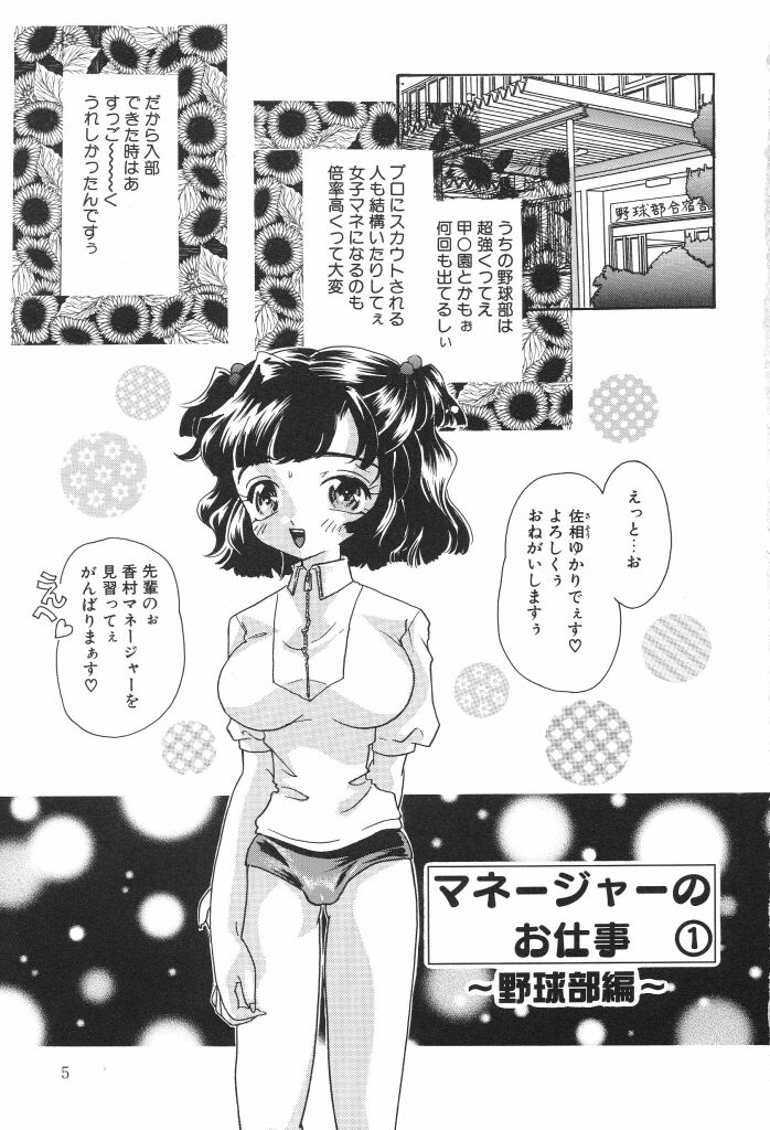 [MANA-KO] Joshi Manager no Ana (Houkago no Inniku Tokkun) page 5 full