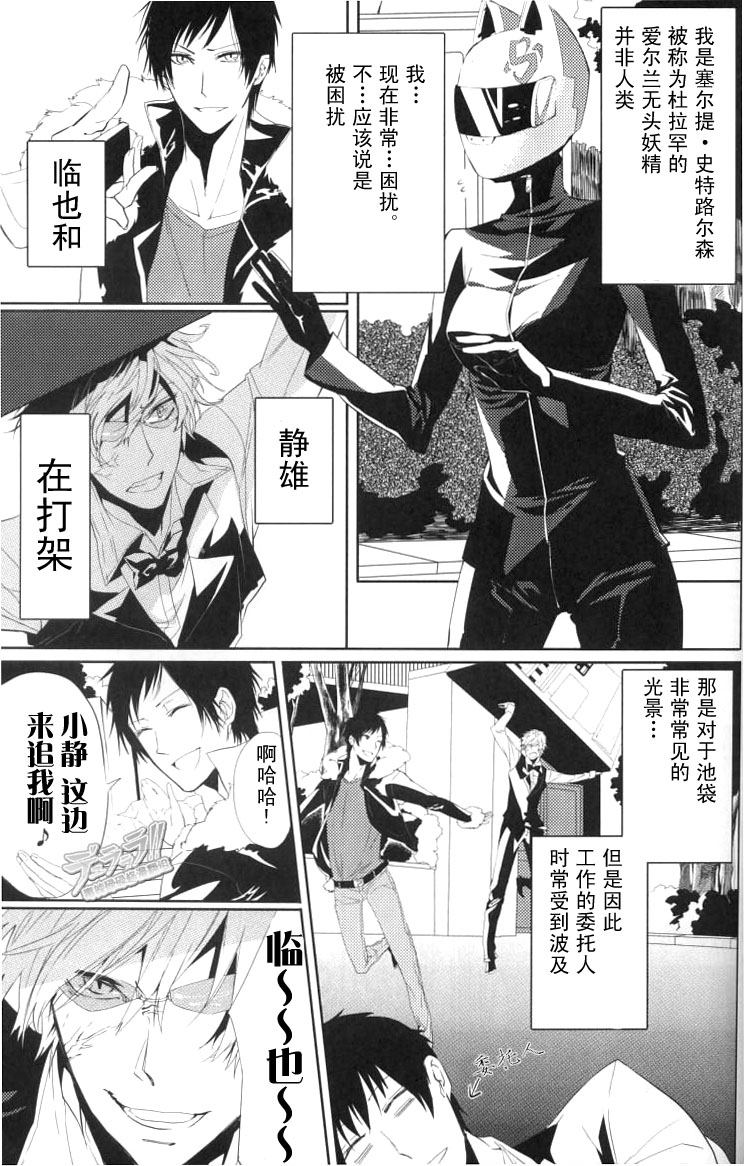 [Tetsu-Sabi (Huduki Roa)] 24 Twenty-Four Non-Routine (Durarara!!) page 4 full