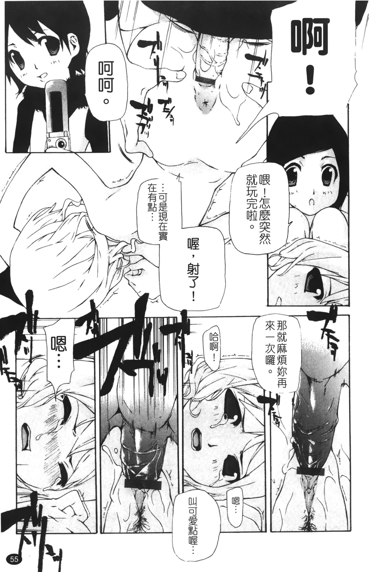 [Nanase Makoto] Ryuushutsu Stray Sheep - Leakage Stray Sheep | 自拍流出 [Chinese] page 57 full