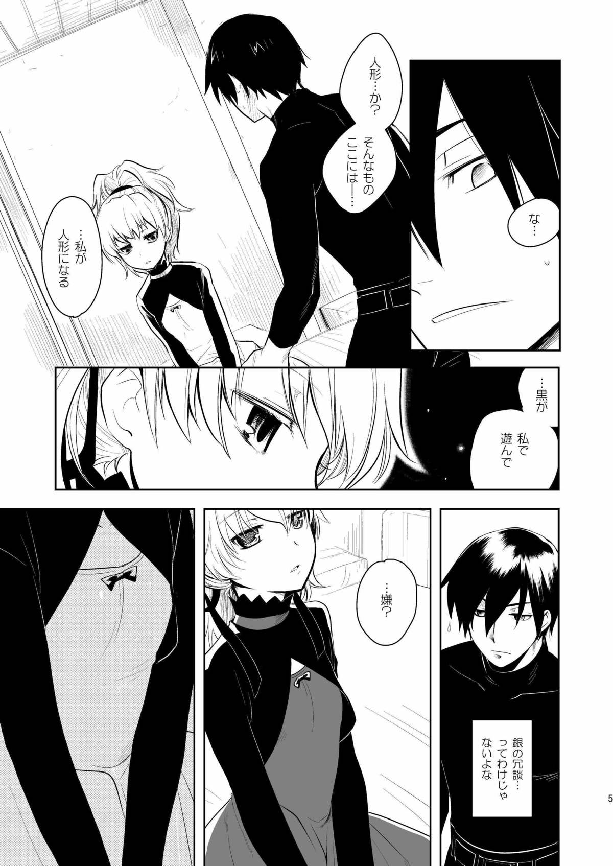 [AHM (Inu-Blade, Lact Mangan)] BK201's DOLL (DARKER THAN BLACK) [Digital] page 4 full