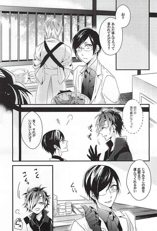 (Senka no Toki Zan) [Soris (Tachibana Touya)] Koi wa Oshizuka ni (Touken Ranbu) page 10 full