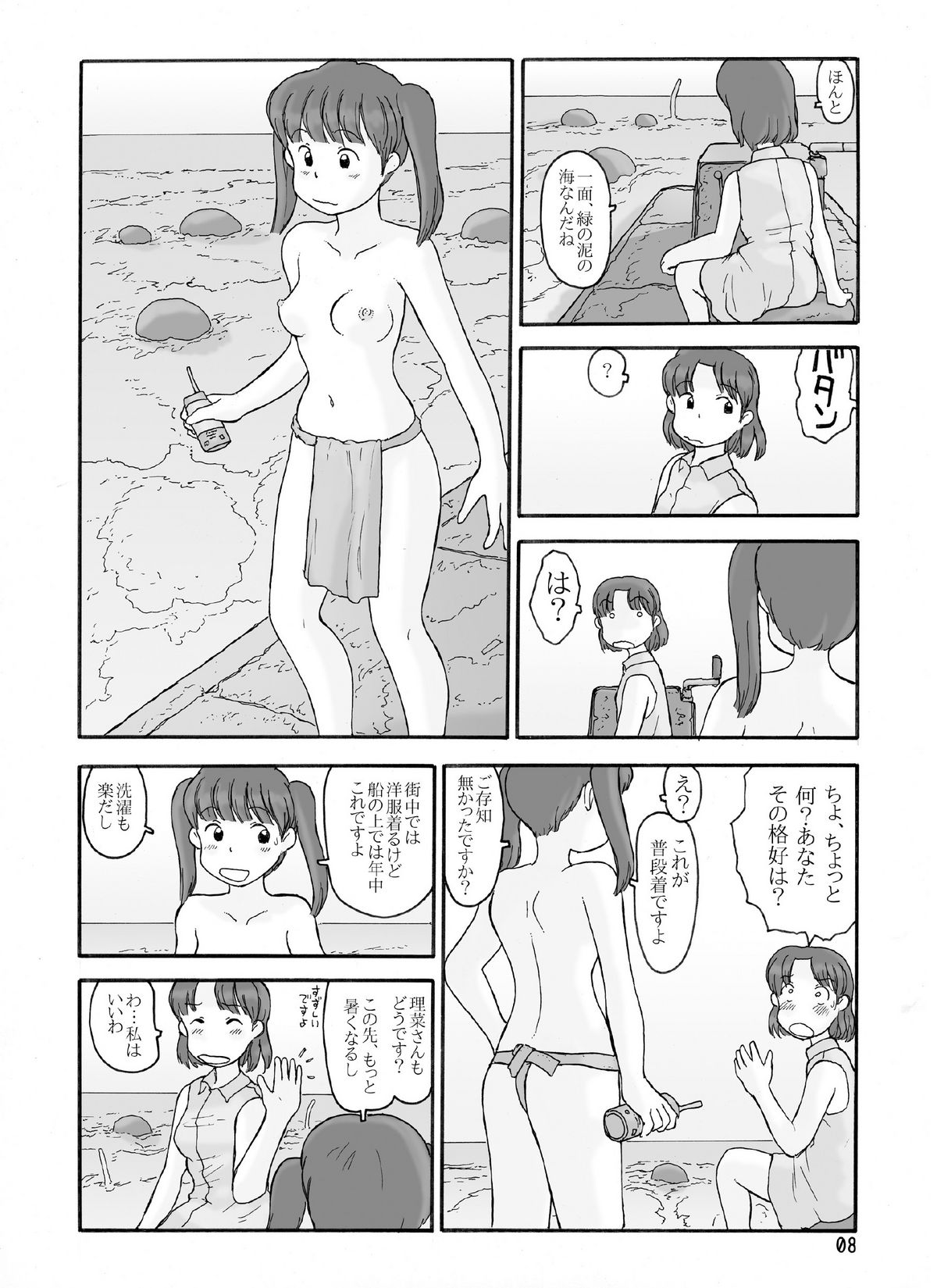 [Awatake (Awatake Takahiro)] Loincloth Planet page 7 full