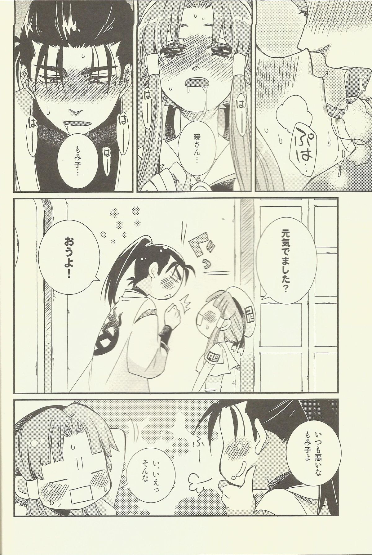 (C86) [A-Anima (Kagura)] Suki Tokimeki to Kiss (ARIA) page 8 full