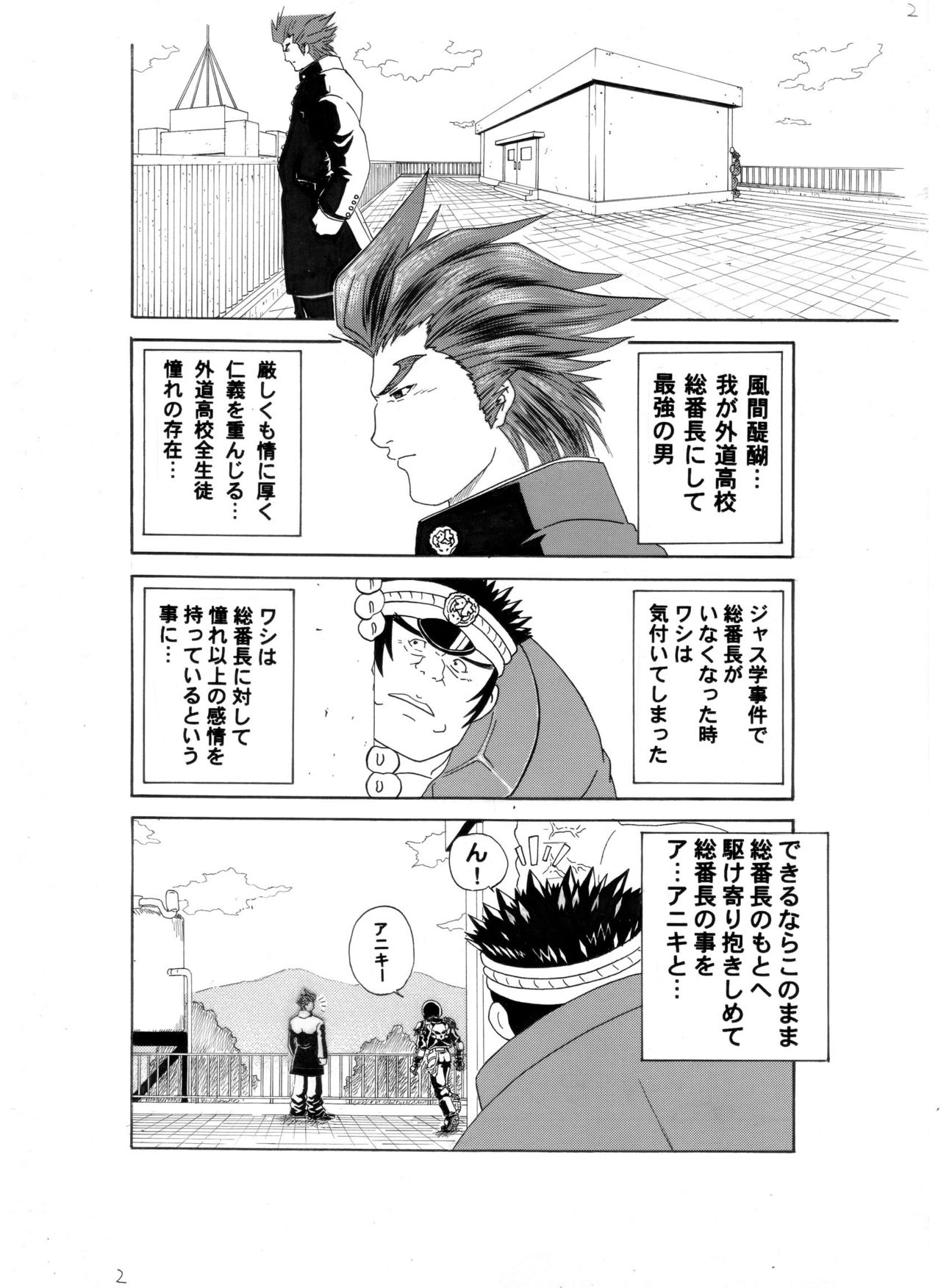 [Ryuumagu (Ryuu Kishi, Kusanagi Makoto, Magura)] Iwamoto -Ai to Yuujou no 2 Platon- (Rival Schools) page 13 full