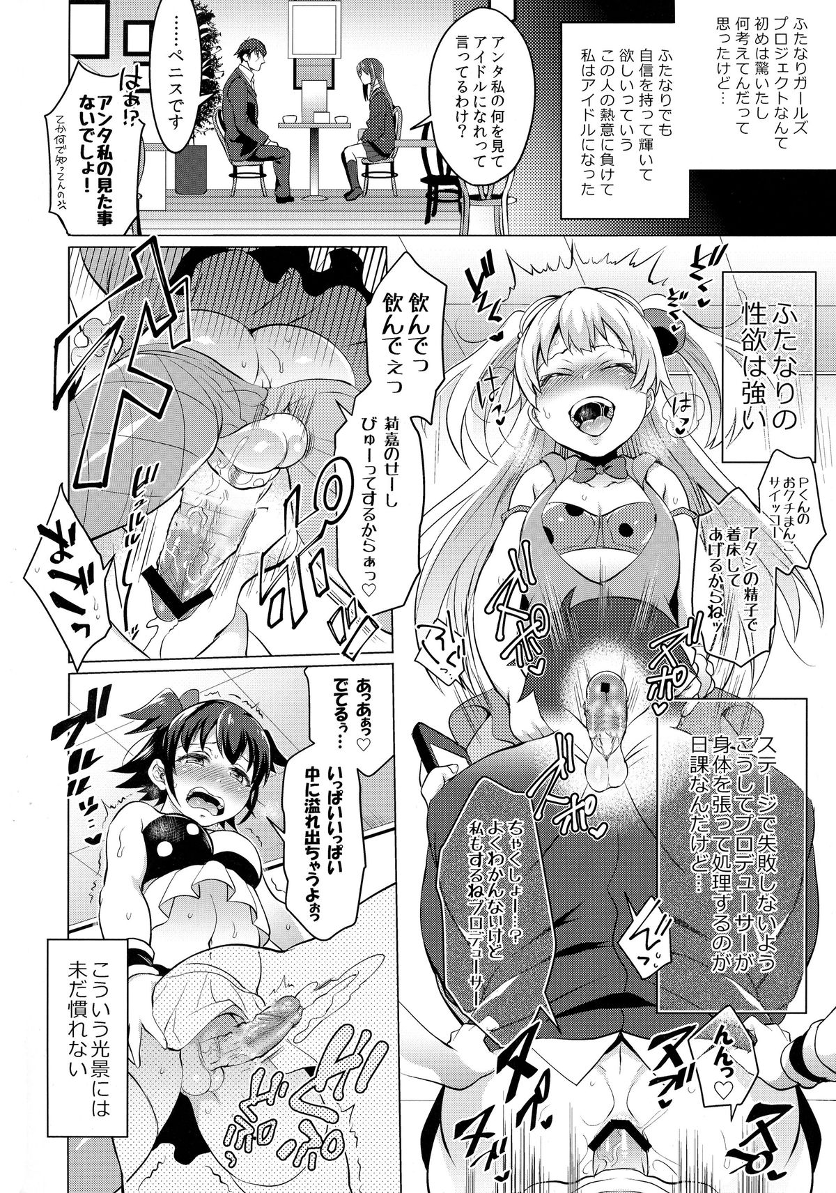 (COMIC1☆9) [Temparing (Tokimachi Eisei)] Futanari Master Onahole P (THE IDOLM@STER CINDERELLA GIRLS) page 4 full