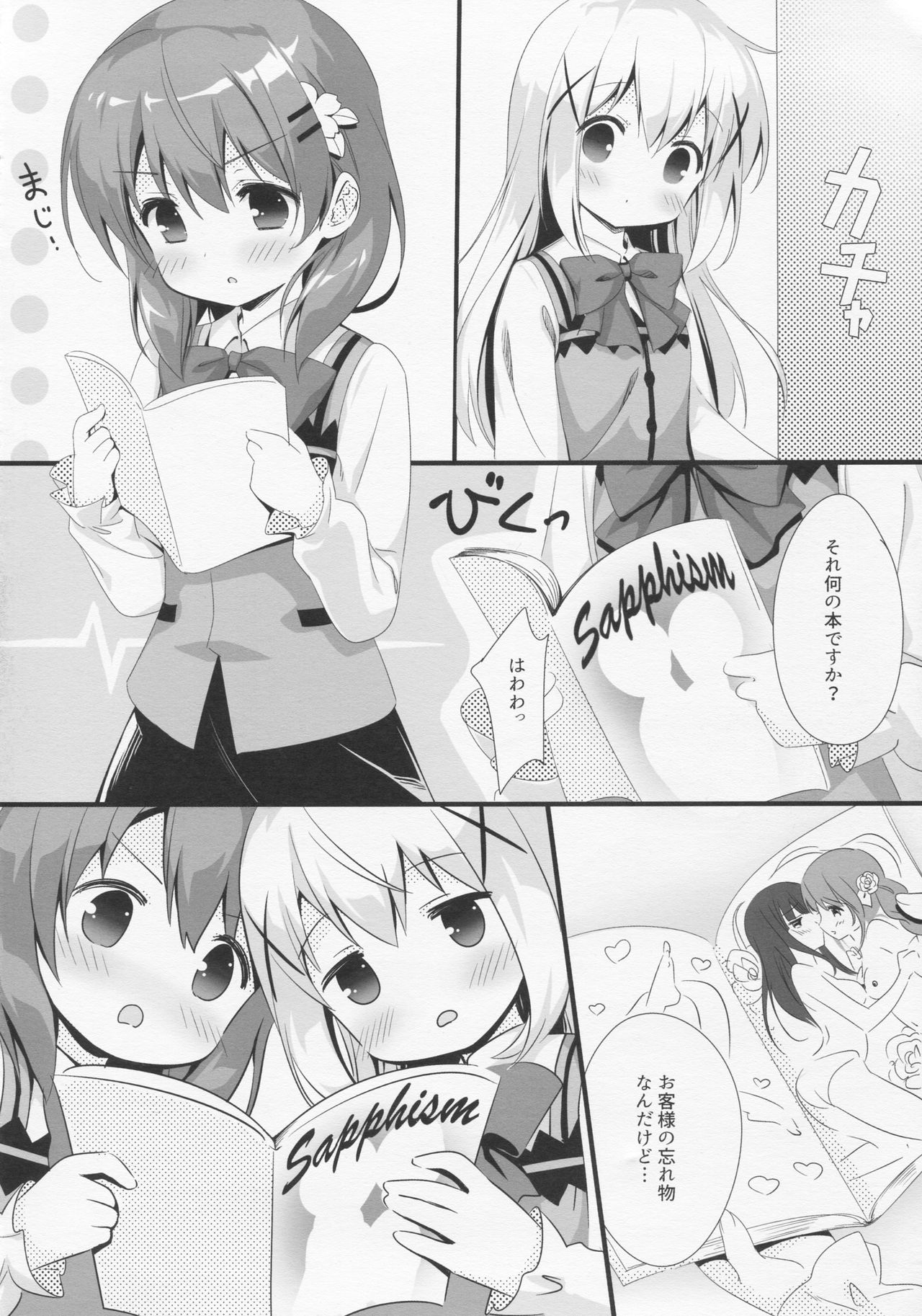 (C91) [Santa☆Festa! (Santa Matsuri)] CocoaCappuccino (Gochuumon wa Usagi desu ka?) page 3 full