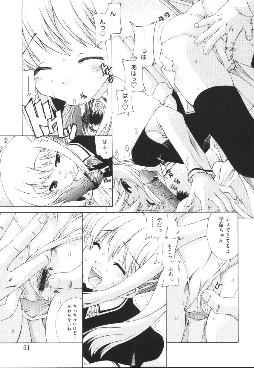 [Kasaki'03] Ecchi na Karada ~The indecent body~ page 63 full