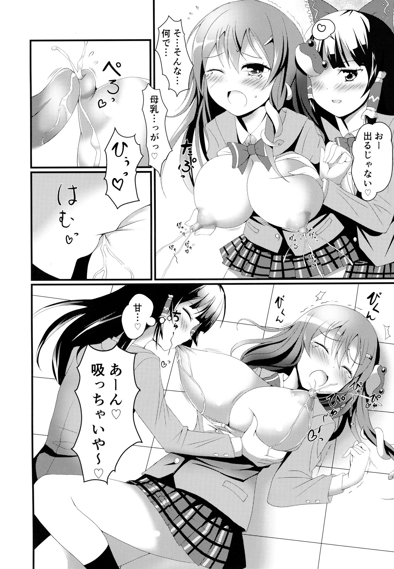 (Reitaisai 13) [Omochi Bazooka (Deego)] Noukou Sana Milk (Touhou Project) page 11 full