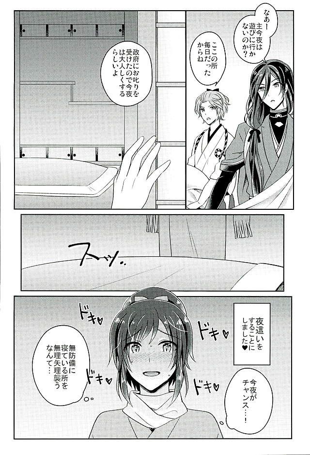 (Yamato Renbo Ni) [molfo (jomo)] Boku o Kimi no Onna ni Shiteyo (Touken Ranbu) page 7 full