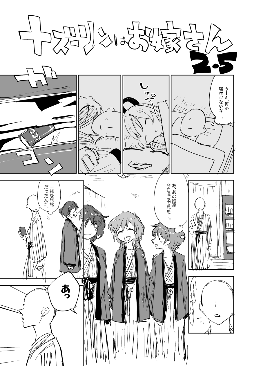 [Sape] Nazrin wa Oyome-san 2.5 (Touhou Project) page 1 full