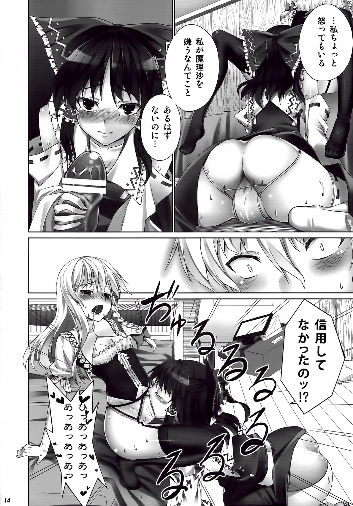 (C80) [Coffee Maker (TEL)] FutaMari ☆ (Touhou Project) page 14 full