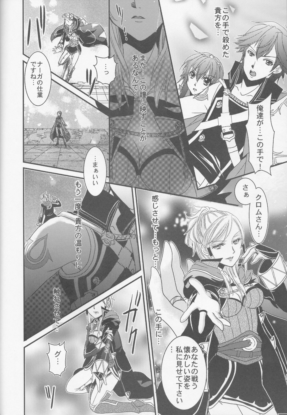 (C83) [atelierkk (kazamik)] LORD of the RING king of Iris (Fire Emblem: Awakening) page 44 full