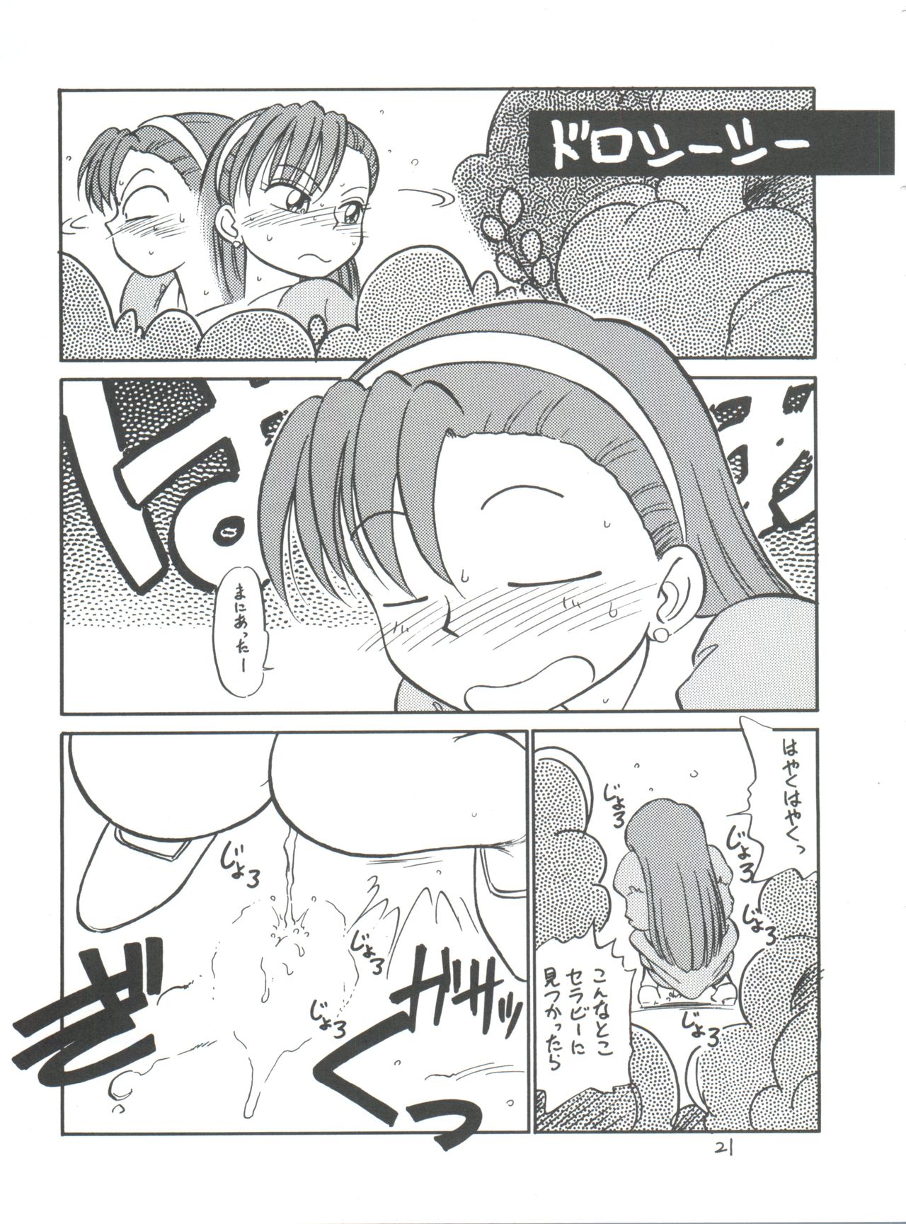 (C48) [CHROMATIC ROOM (Maka Fushigi)] Shinsen Gumi Sanshita! (Tobe! Isami, Akazukin Chacha) page 21 full