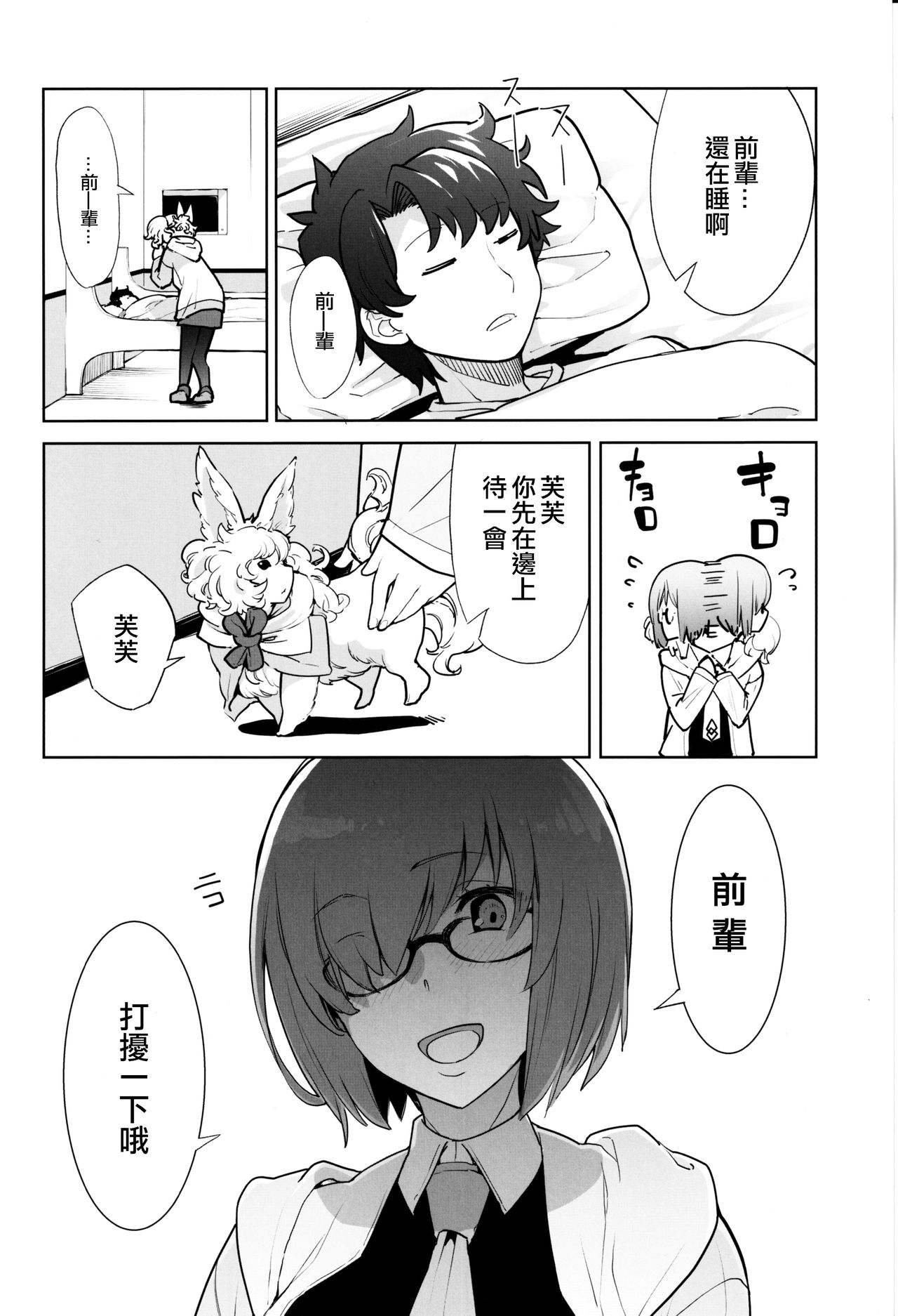 (C97) [IRON GRIMOIRE (SAKULA)] SleepAngel (Fate/Grand Order) [Chinese] [奧日個人漢化] page 3 full