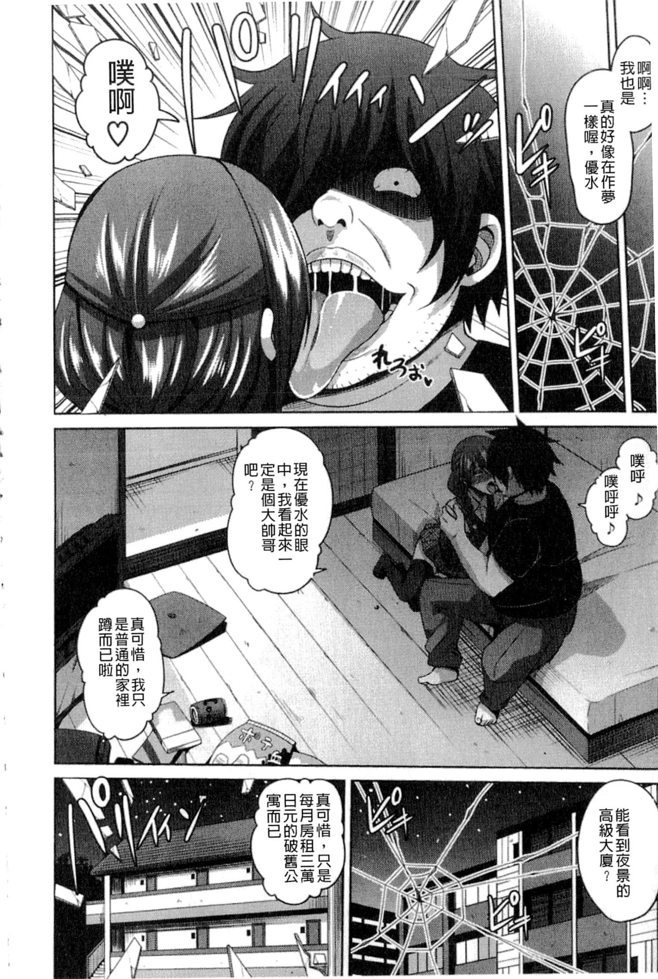 [Nikusoukyuu.] Saiin VR Control [Chinese] page 17 full
