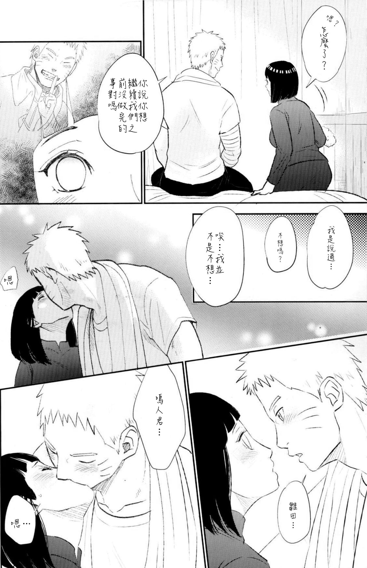 (SUPER26) [Festival! (Fes)] Fuufu no Jikan | Husband and Wife Time (Naruto) [Chinese] [沒有漢化] page 8 full