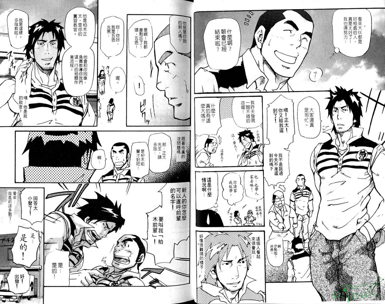 Nikutaiha Vol.05 | 爆男 Vol.8 [Chinese] page 5 full