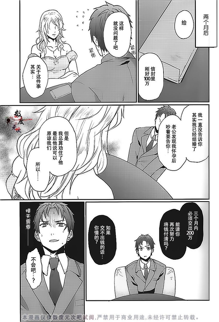 [ECHO (Echo Jiro)] Wakeari nonke Anal Ochi [Chinese] [Digital] page 15 full