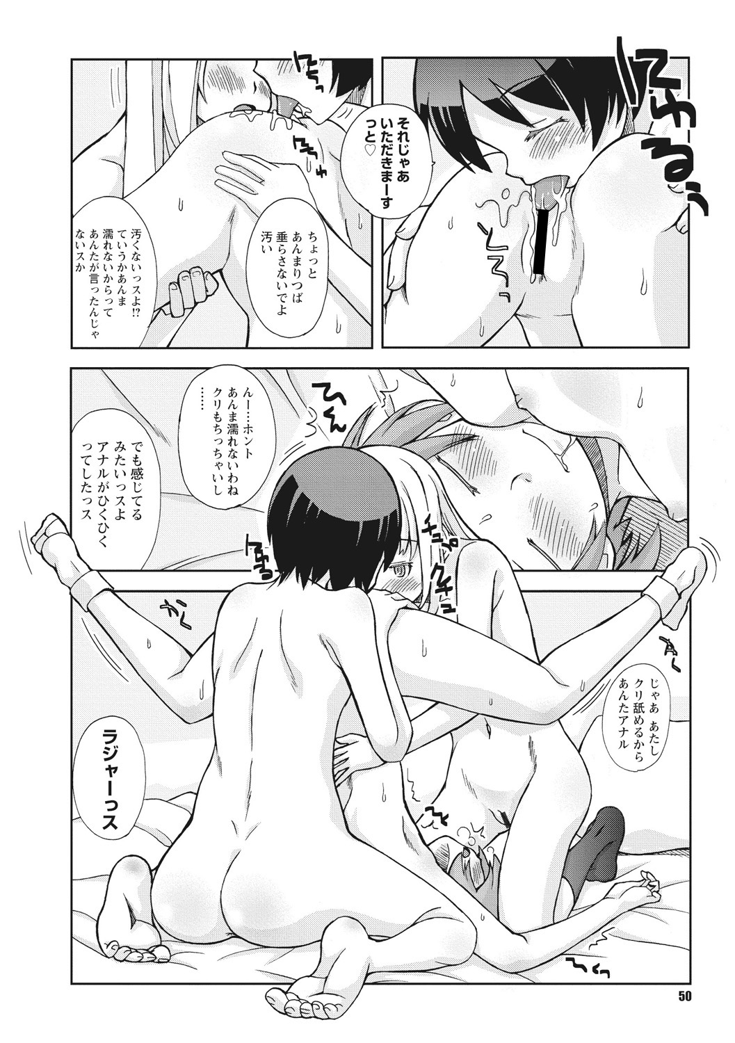 [Kanou Soukyu] Osana Ane wa Mesu Kusai [Digital] page 50 full