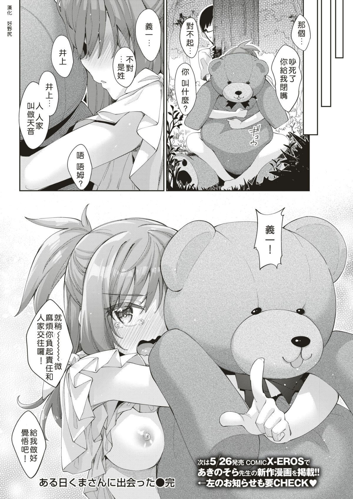 [Akino Sora] Aru Hi Kuma-san ni Deatta (COMIC Shitsurakuten 2018-06) [Chinese] [好野尻漢化] [Digital] page 18 full