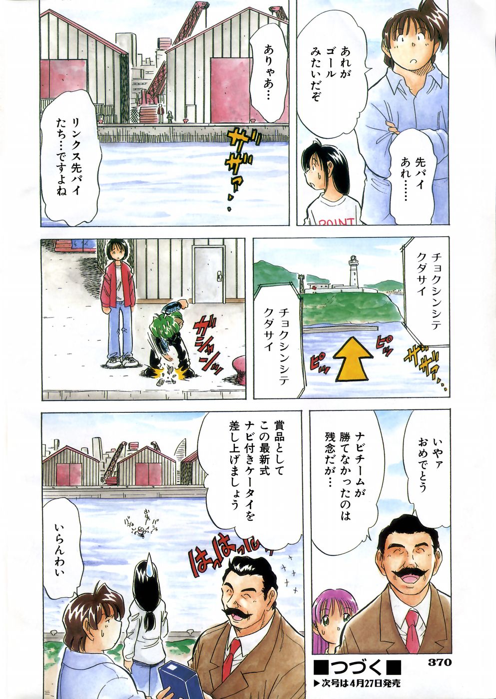 COMIC AUN 2002-05 page 342 full