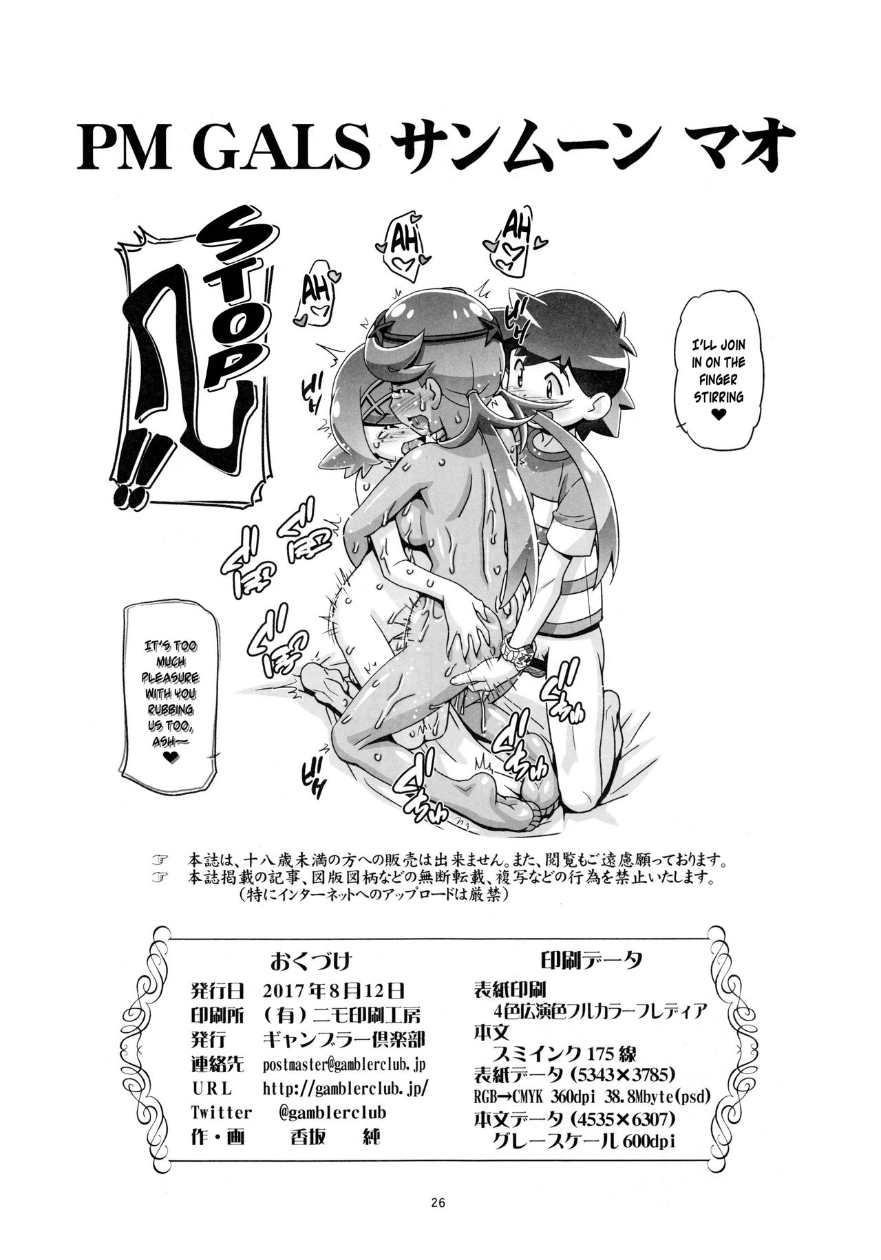 (C92) [Gambler Club (Kousaka Jun)] PM GALS Sun Moon Mao | PM GALS SUNMOON MALLOW (Pokémon Sun and Moon) [English] {risette translations} page 25 full