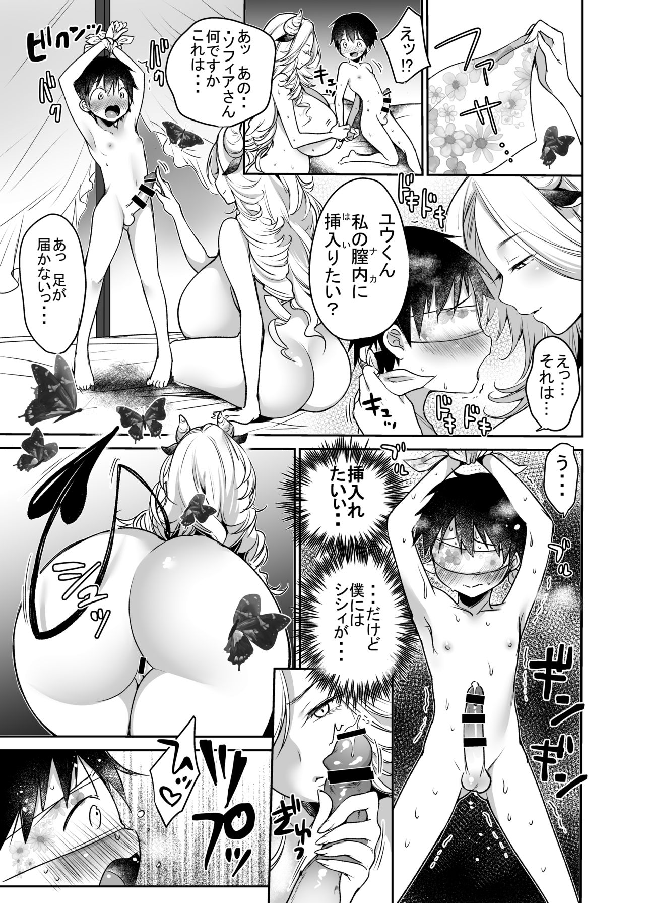 [Super Ichigo-chan (Misaoka)] Makiba no Bonyuu Nikki ~Succubus Hen~ [Digital] page 19 full