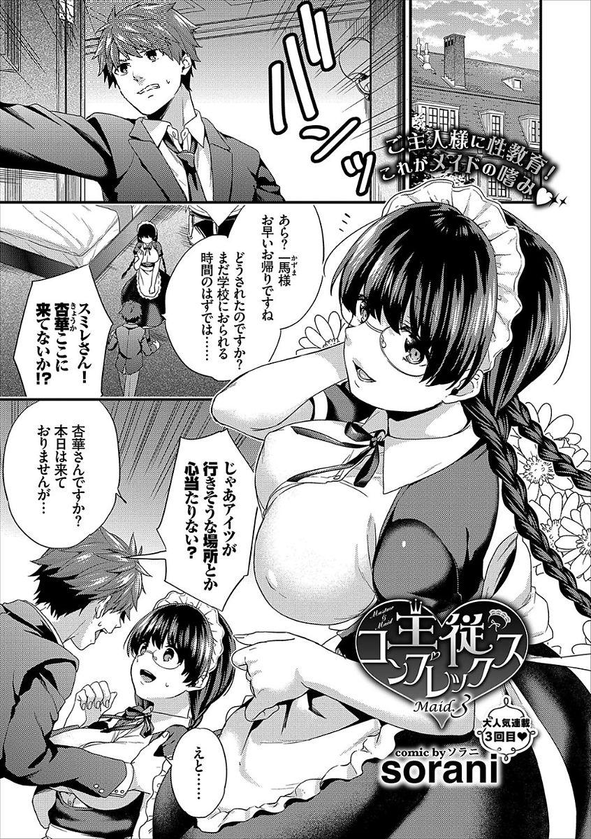 [sorani] Shujuu Complex page 47 full