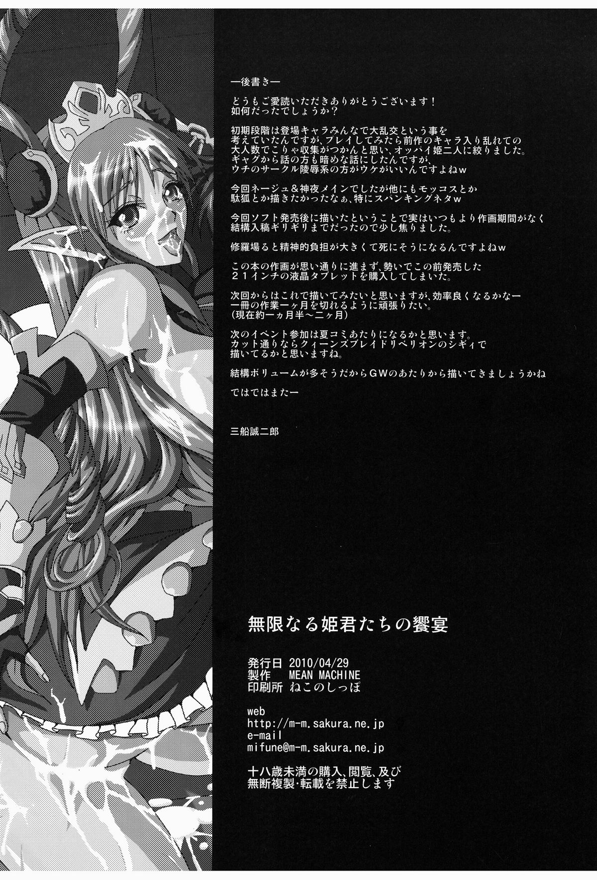 (COMIC1☆4) [MEAN MACHINE (Seijiro Mifune)] Endless Feasts of Princesses (Mugen no Frontier) [Digital] page 34 full