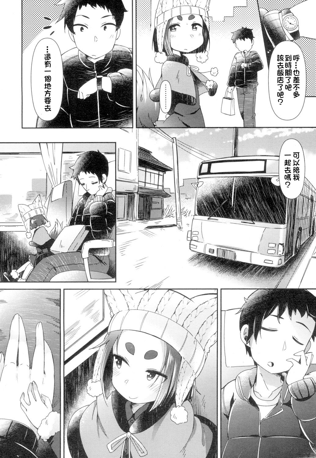 [Amagaeru] Youkai Koryouriya ni Youkoso ~Shizuoka Ryokou Hen~ (Towako 4) [Chinese] [oxt04389] [Digital] page 8 full