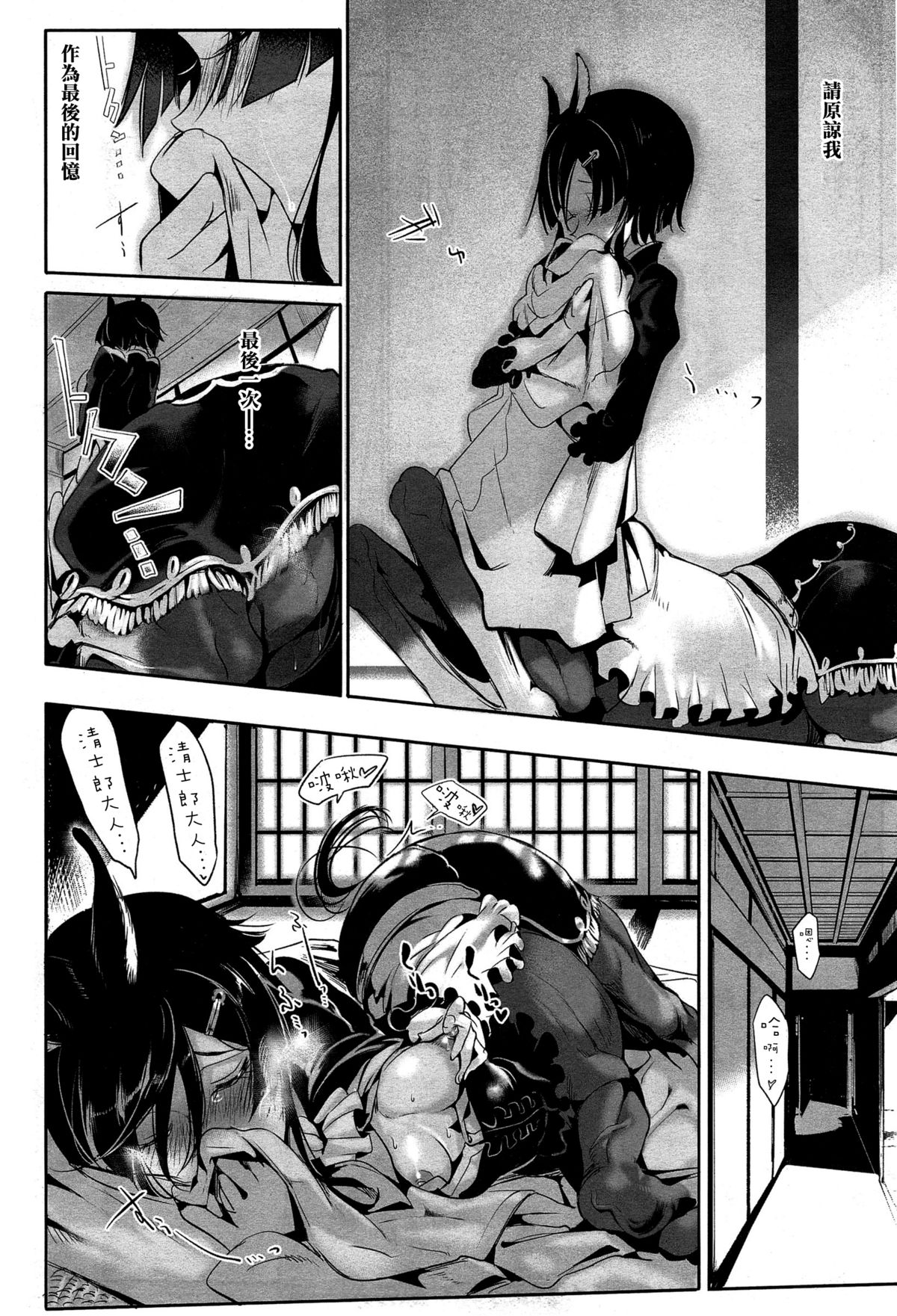 [Z-ton] Bakumatsu Love Breed (COMIC Anthurium 020 2014-12) [Chinese] [名潴學園029] page 6 full