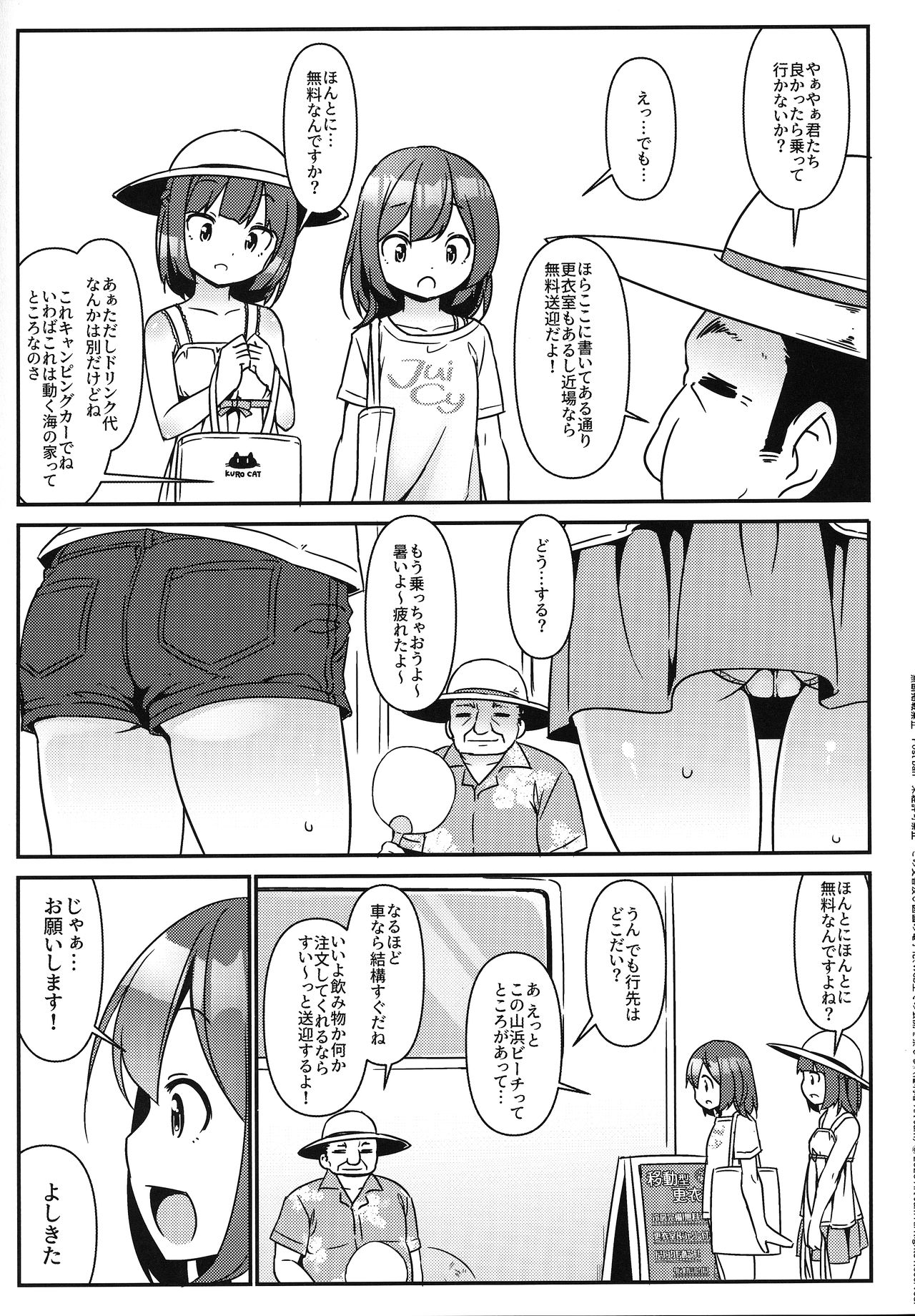 (Akihabara Chou Doujinsai) [Art Jam (Mitsumaro)] JC Idou Kouishitsu (Nise) Kigae Nama Shuugeki Half & Half page 4 full