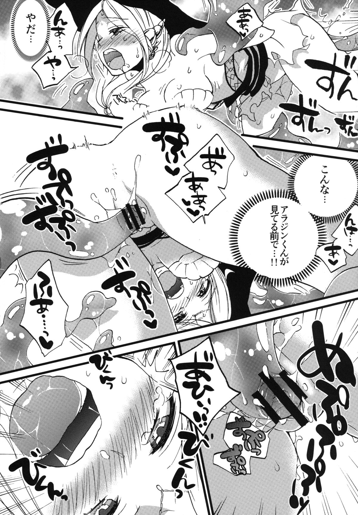 [Koniro Drops (Morishima Kon)] Tadashii Mizu Mahou no Tsukaikata (Magi) [Digital] page 9 full