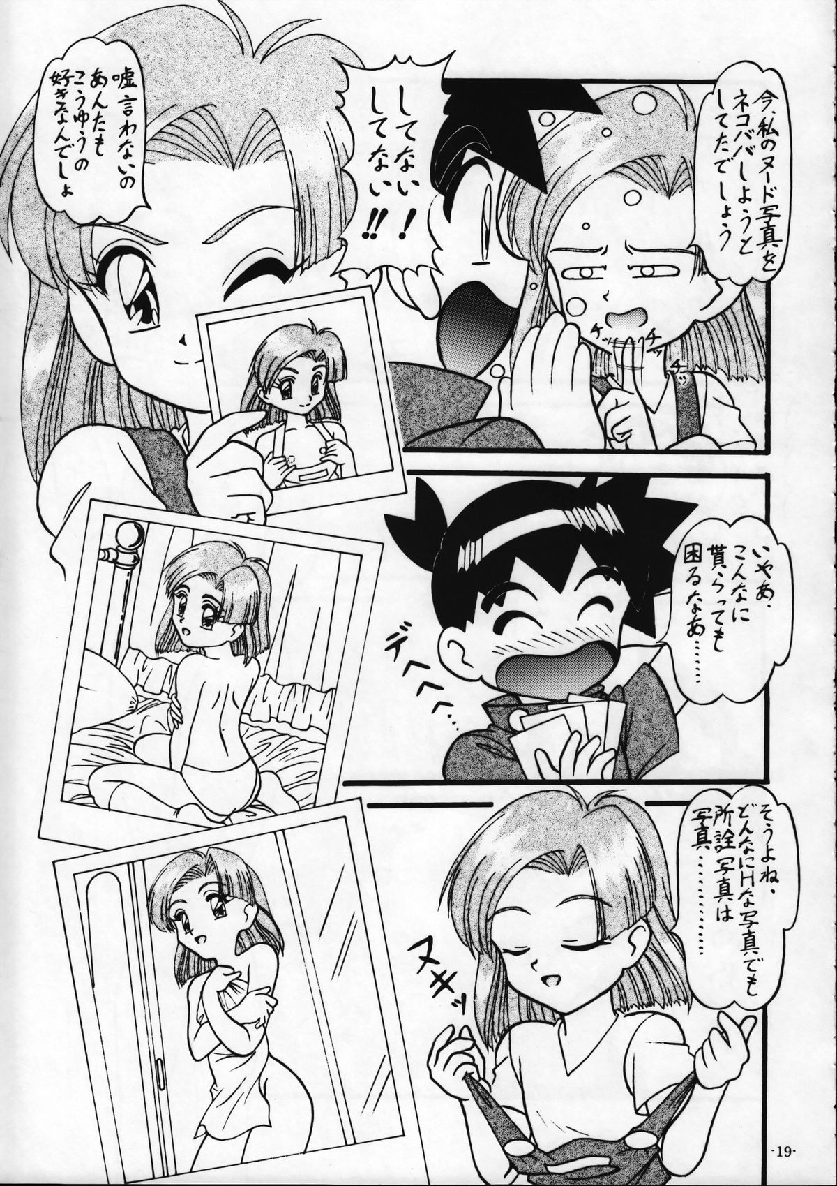 (C58) [Himawari Endan (Various)] Tamanu (Medabots) page 20 full