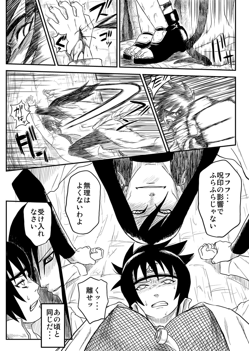 [Blue Syndrome (Yuasa)] Ninja Izonshou Vol. 4 (Naruto) page 17 full