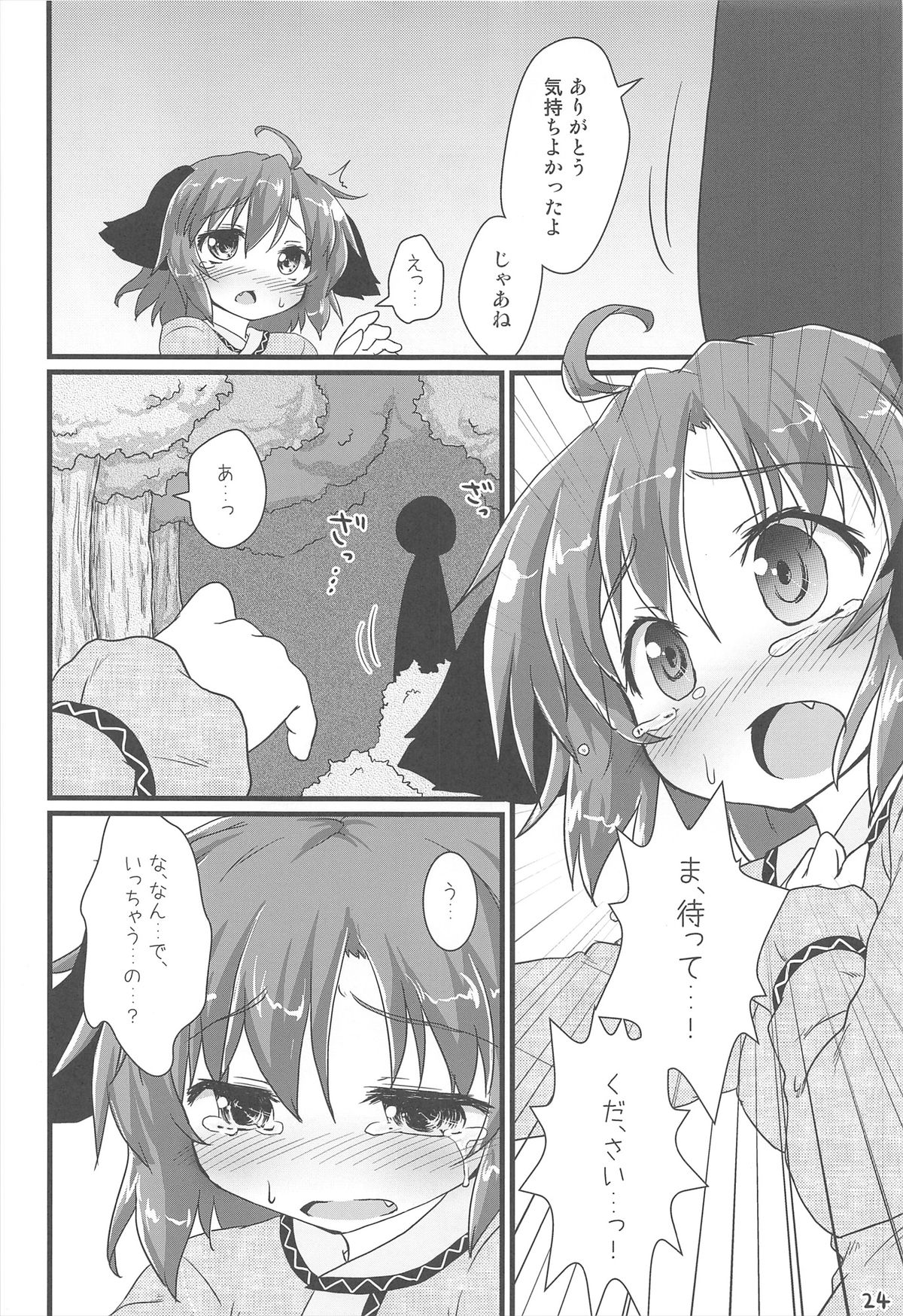 (Reitaisai SP2) [Gainamon (Natsu no Koucha)] Choukyou Syuukann (Touhou Project) page 24 full