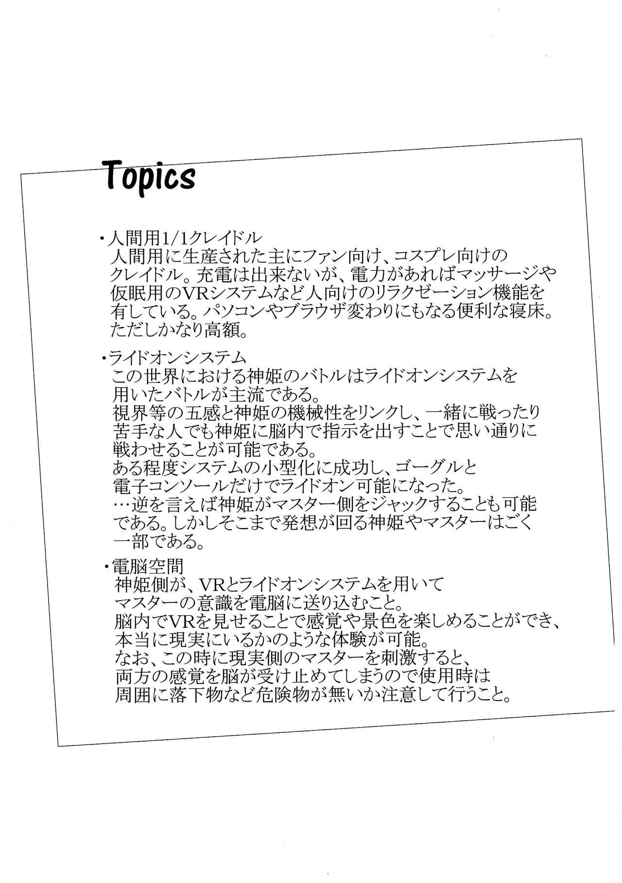 (C90) [Canchira Canpany (Gyudon)] TOY WORLD 1+ (Busou Shinki) page 24 full